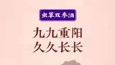 重阳节该怎么盘？这些你必须知道……