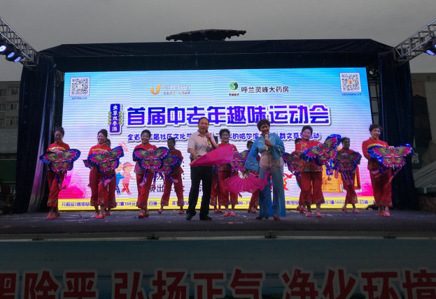 首届虫草双参酒杯中老年趣味运动会在黑龙江呼兰劲爆开赛啦！
